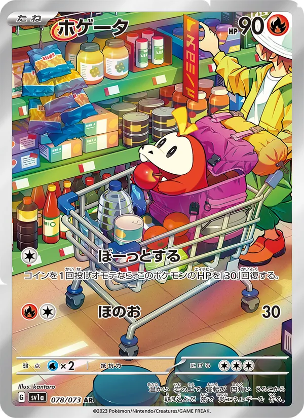 ホゲータ, トリプレットビート No. 078