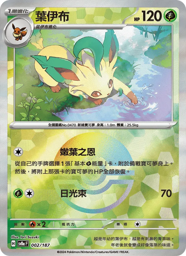 葉伊布, 太晶慶典ex Nº 002