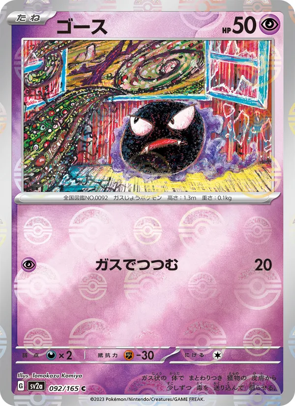 ゴース, ポケモンカード151 No. 092