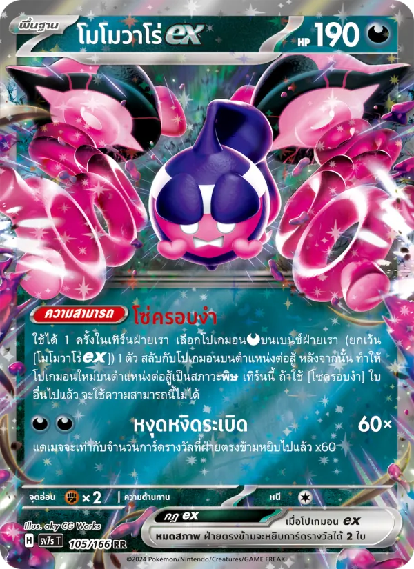 โมโมวาโร่ex, แสงนำทางแห่งสเตลลาร์ No. 105