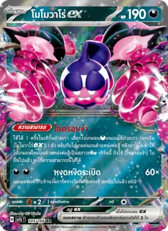 โมโมวาโร่ex, แสงนำทางแห่งสเตลลาร์ Nº 105 Normal