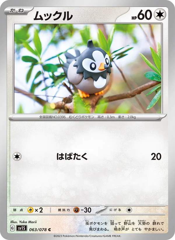 ムックル, スカーレットex Nº 063