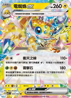 電蜘蛛ex, 星晶奇跡 Nº 033 Normal