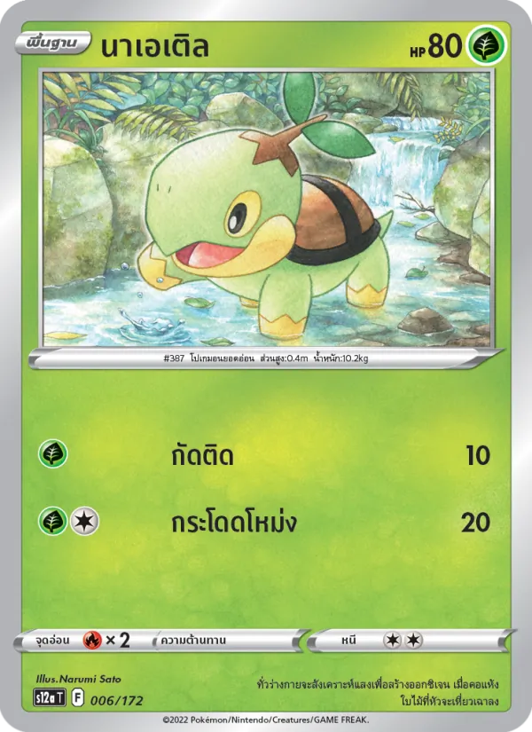 นาเอเติล, จักรวาลแห่งVSTAR No. 006