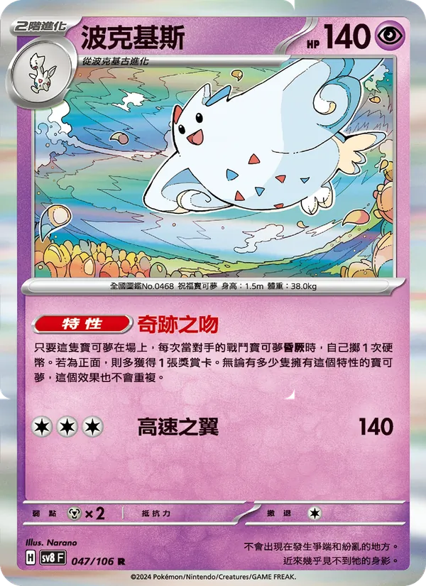 波克基斯, 超電突圍 Nº 047
