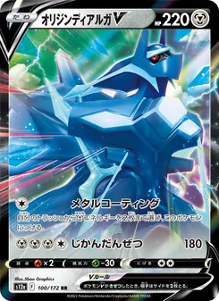 オリジンディアルガV, VSTARユニバース No. 100 Normal