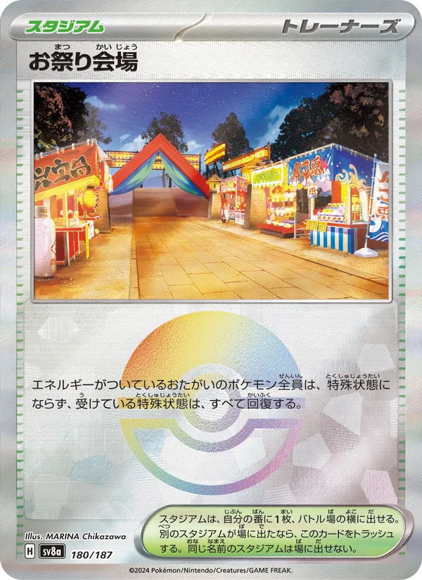 お祭り会場, テラスタルフェスex No. 180