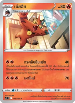 เนียฮีท, ปฐมบทแห่งยุคใหม่ No. 016 Normal