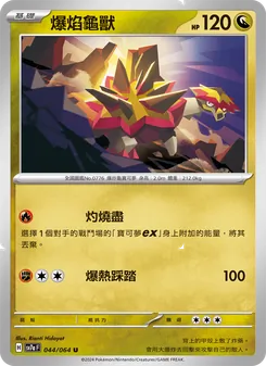 爆焰龜獸, 樂園騰龍 Nº 044 Normal