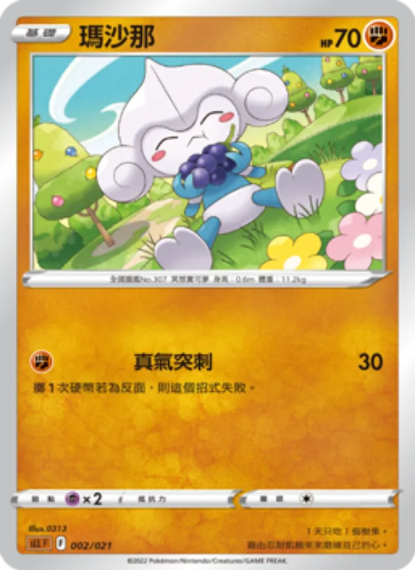 瑪沙那, 起始組合VSTAR 路卡利歐 Nº 002