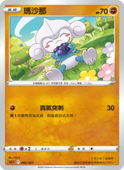 瑪沙那, 起始組合VSTAR 路卡利歐 Nº 002 Normal