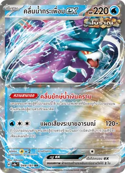 คลื่นน้ำกระเพื่อมex, เทศกาลเทรัสตัลex Nº 049 Normal