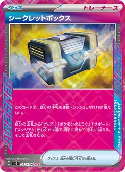 シークレットボックス, 変幻の仮面 No. 092 Normal