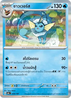 ชาวเวอร์ส, เทศกาลเทรัสตัลex No. 030 Normal