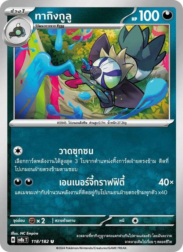 ทากิงกูลู, สเตลลาร์สายฟ้าฟาด Nº 118