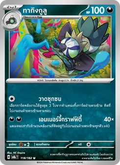 ทากิงกูลู, สเตลลาร์สายฟ้าฟาด Nº 118