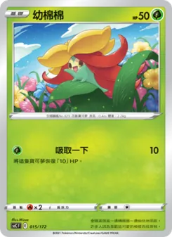 幼棉棉, 進化 No. 015 Normal