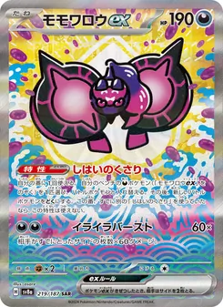 モモワロウex, テラスタルフェスex Nº 219 Normal