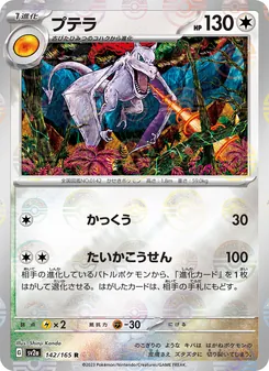 プテラ, ポケモンカード151 No. 142 Normal