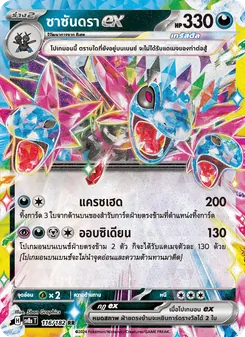 ซาซันดราex, สเตลลาร์สายฟ้าฟาด Nº 116