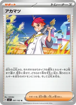 アカマツ, ステラミラクル Nº 097 Normal