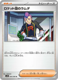 ロケット団のラムダ, ロケット団の栄光 No. 094 Normal