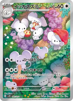 イッカネズミ, クレイバースト Nº 081 Normal