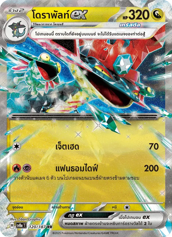 โดราพัลท์ex, เทศกาลเทรัสตัลex No. 120