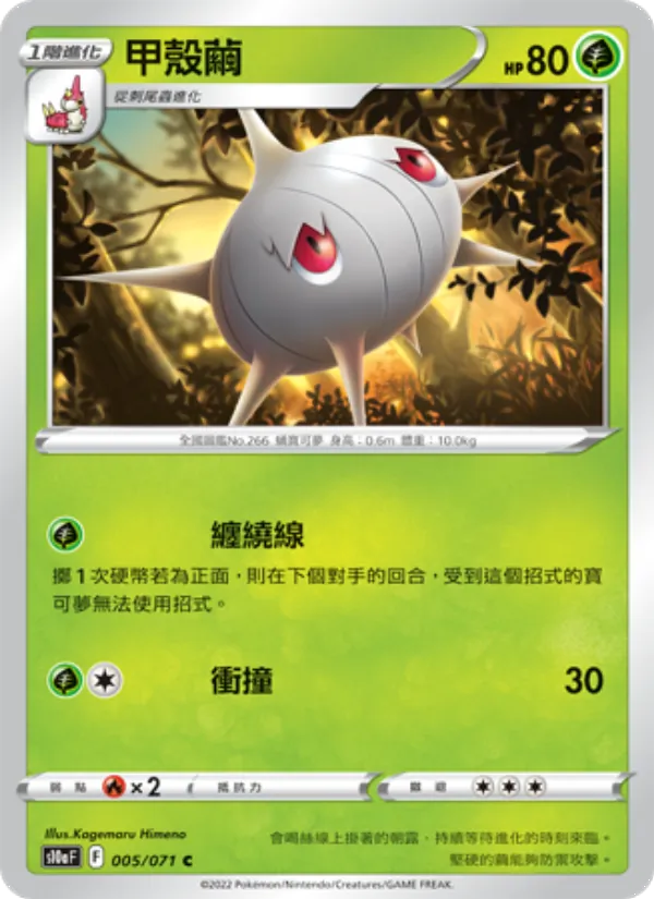 甲殼繭, 黑暗亡靈 No. 005