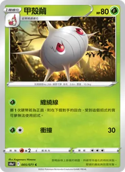 甲殼繭, 黑暗亡靈 Nº 005 Normal