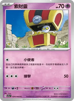 索財靈, 樂園騰龍 Nº 024 Normal