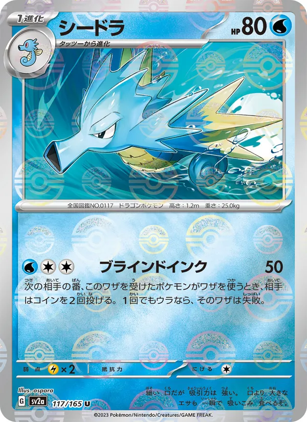 シードラ, ポケモンカード151 Nº 117