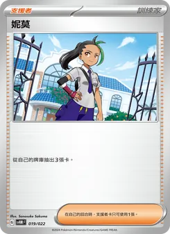 妮莫, 閃色寶藏ex No. 019 Normal