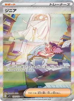 ジニア, スカーレットex Nº 104 Normal