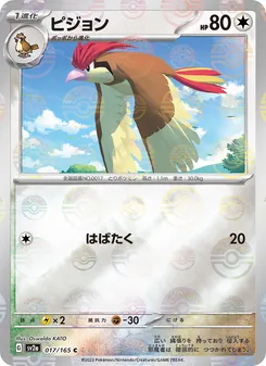 ピジョン, ポケモンカード151 No. 017 Normal