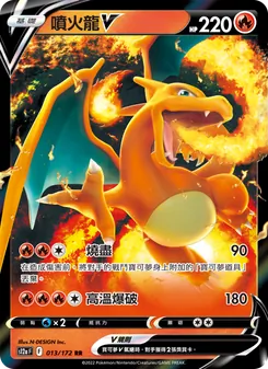 噴火龍V, 天地萬物VSTAR Nº 013 Normal