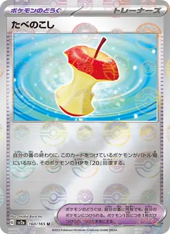 たべのこし, ポケモンカード151 Nº 160 Normal