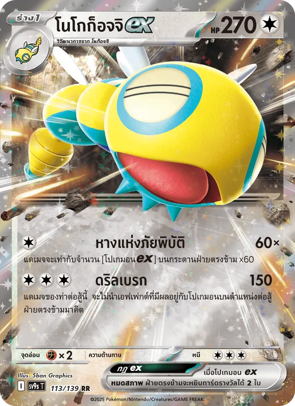 โนโกก็อจจิex, สายใยแห่งโชคชะตา No. 113