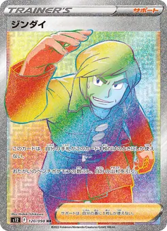 ジンダイ, パラダイムトリガー No. 120 Normal