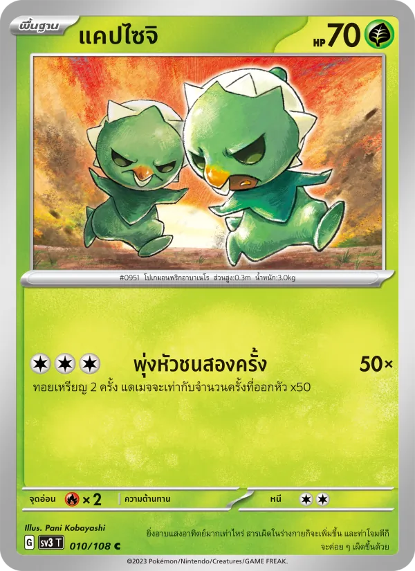 แคปไซจิ, ราชาแห่งเพลิงกาฬ Nº 010