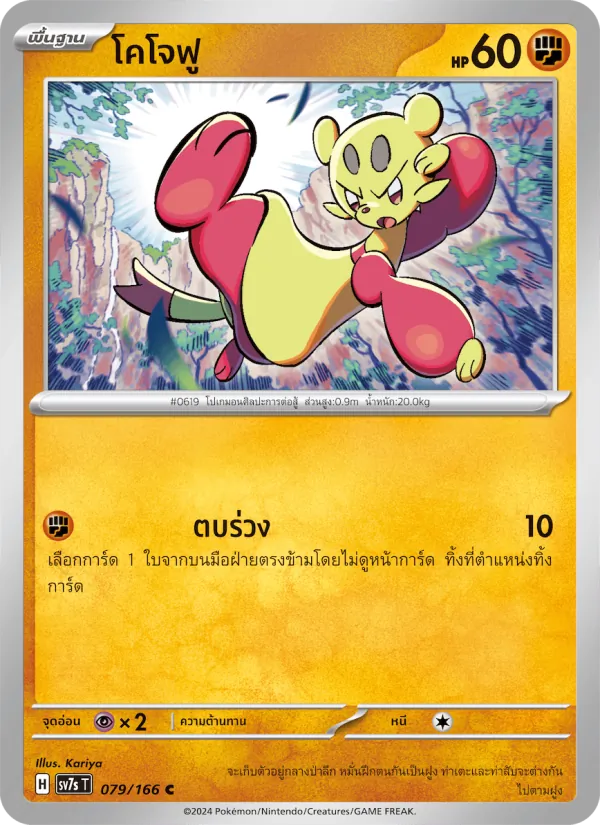 โคโจฟู, แสงนำทางแห่งสเตลลาร์ No. 079