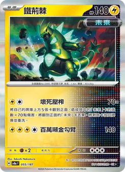 鐵荊棘, 太晶慶典ex Nº 055 Normal