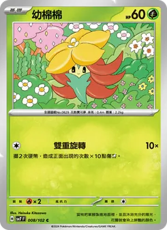 幼棉棉, 星晶奇跡 Nº 008 Normal