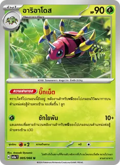 อาริอาโดส, หมอกสีชาด Nº 005 Normal