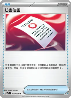 妨害信函, 樂園騰龍 No. 055 Normal