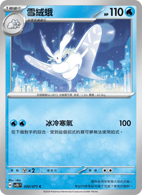 雪絨蛾, 狂野之力 Nº 020