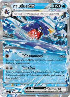 กาเบรียสex, เทศกาลเทรัสตัลex Nº 039 Normal