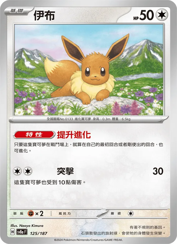 伊布, 太晶慶典ex No. 125