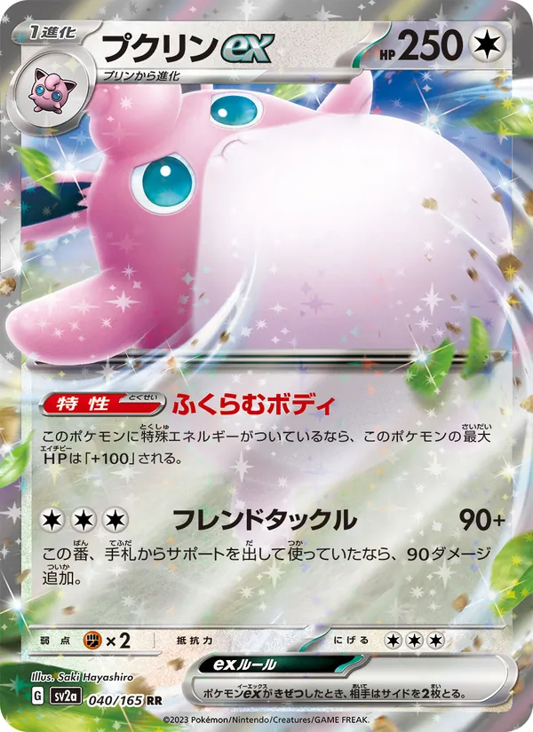 プクリンex, ポケモンカード151 No. 040