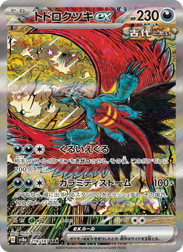 トドロクツキex, テラスタルフェスex Nº 218